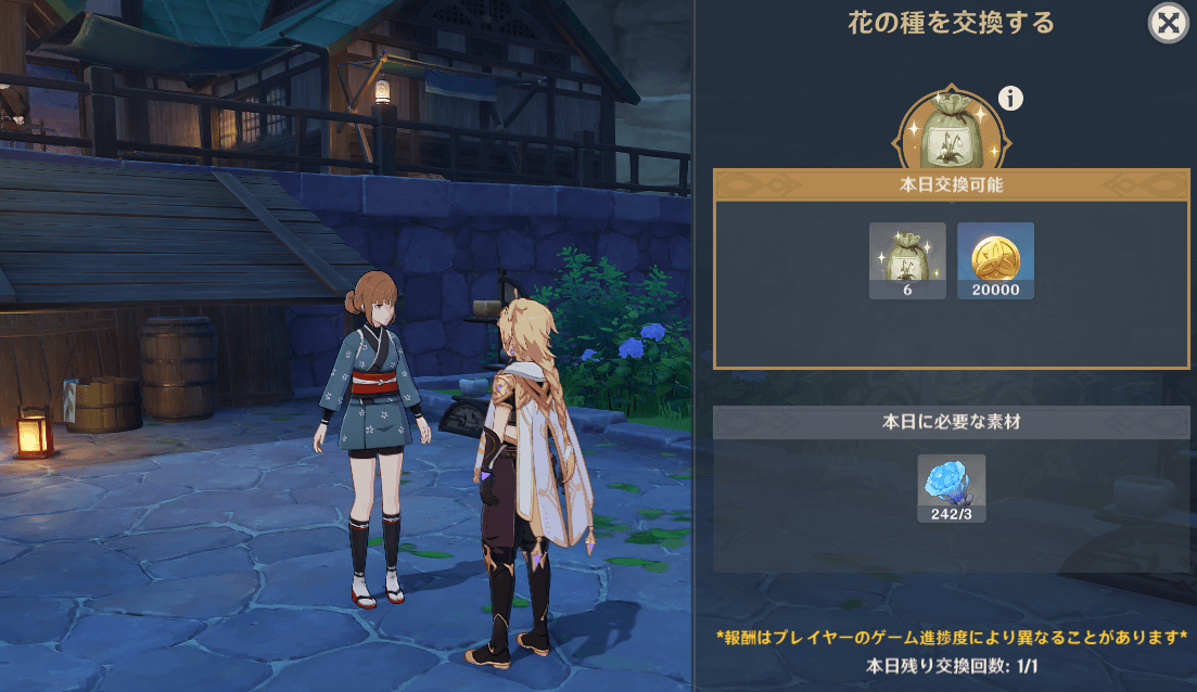 種と素材を交換する