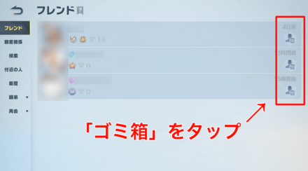 ゴミ箱をタップ