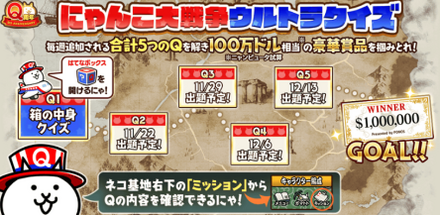 にゃんこ大戦争ウルトラクイズバナー.png