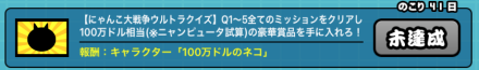 ウルトラクイズミッションバナー