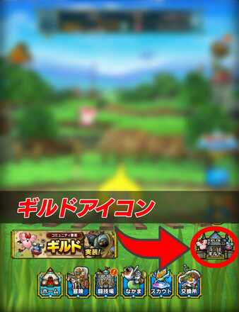 ドラクエタクトのギルドアイコン