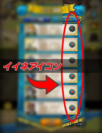 ドラクエタクトのイイネアイコン