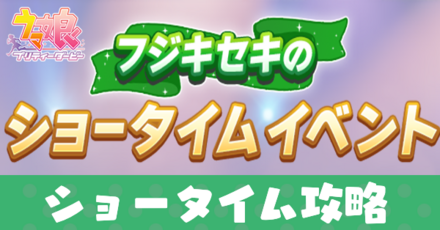 ショータイムアイキャッチ