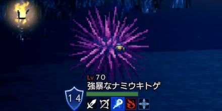 強暴なナミウキトゲ