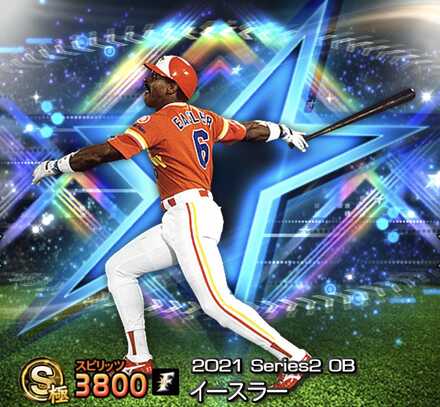 イースラー画像