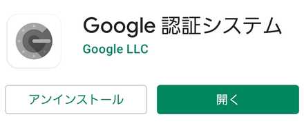 google認証