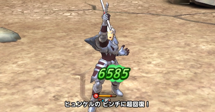 ドラクエタクトの超回復