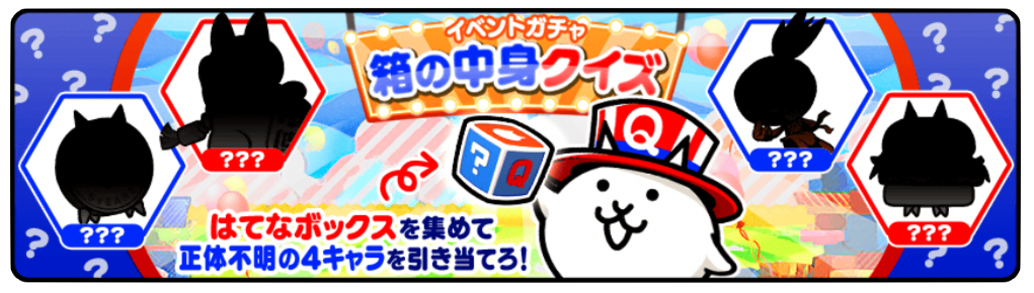 ガチャのバナー