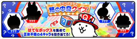 箱の中身クイズガチャの画像