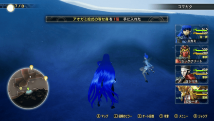 アオガミ拾式の入手場所