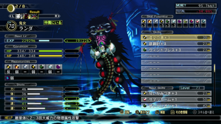 真女神転生5ランダの画像