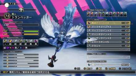 トランペッターのステータス