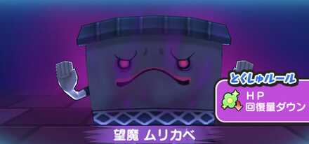 妖怪ウォッチぷにぷに望魔の間バナー