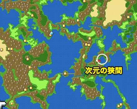 次元の狭間の行き方・場所