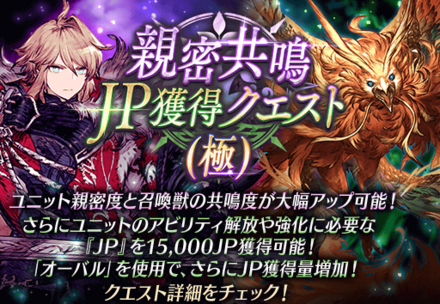 親密共鳴JPクエスト（極）.png
