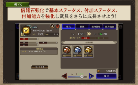 信銘石の強化と鍛錬_強化.png