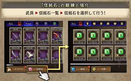 信銘石の強化と鍛錬.png