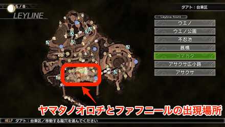 ヤマタノオロチとファフニールの出現場所