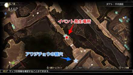 人修羅と九人の魔人のイベント場所