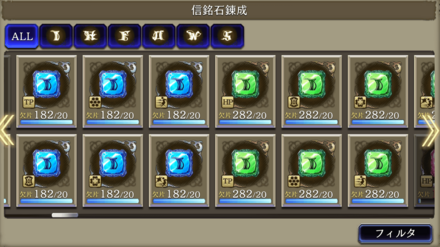 信銘石の入手方法3.png