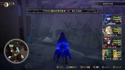 アオガミ捌式の写せ身の入手場所