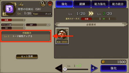 信銘石の付加効果