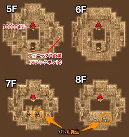 フェニックスの塔5〜8のマップ