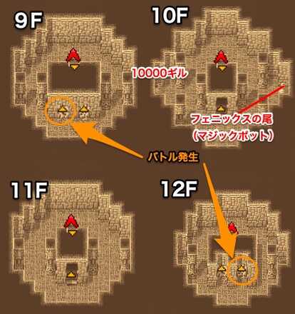 フェニックスの塔9〜12のマップ