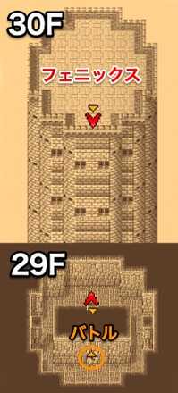 フェニックスの塔29〜30のマップ