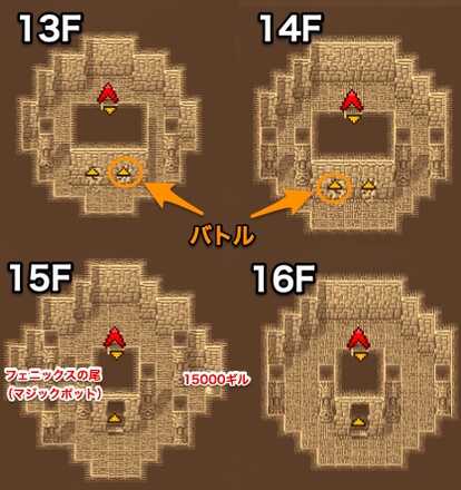 フェニックスの塔13〜16のマップ