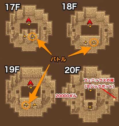 フェニックスの塔17〜20のマップ