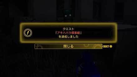 クエストクリア画面