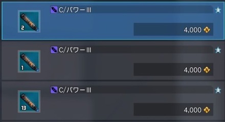 パワーⅢやシュートⅢをマイショップで売る