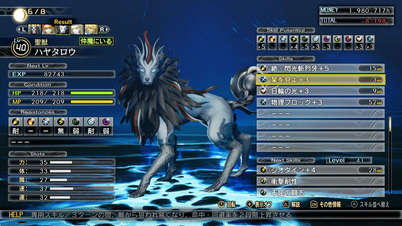 聖獣ハヤタロウが仲魔になる