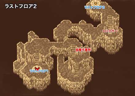 ラストフロア2のマップ