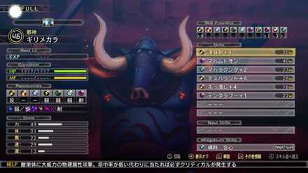 ギリメカラのステータス