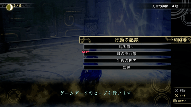 メタトロン戦後は必ずセーブをする