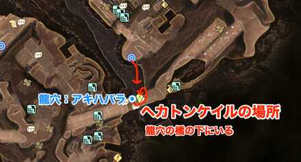 ヘカトンケイル行き方マップ