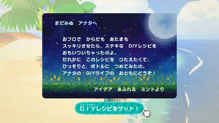 レシピはかっぺいツアーかハピパラ島で入手可能