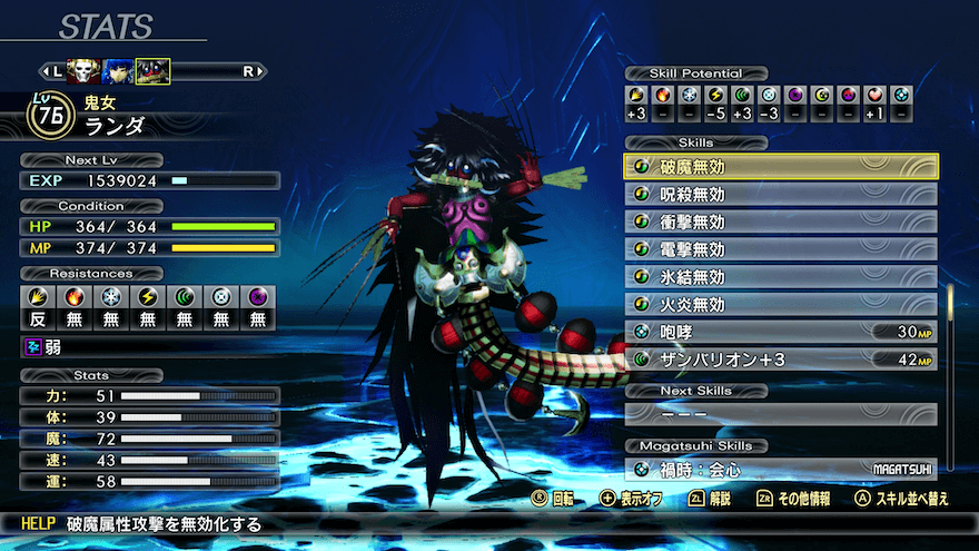 お気に入りの仲魔を完成