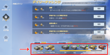 ダイヤ：デイリーミッション