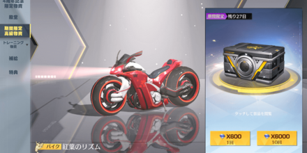 期間限定高級物資