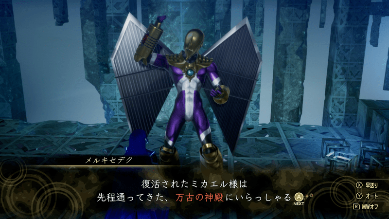 至高天にいるメルキセデクに話しかける