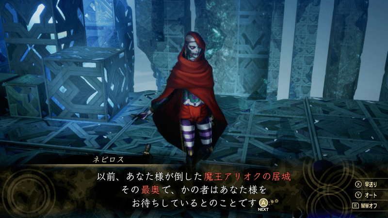 至高天にいるネビロスに話しかける