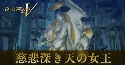 慈悲深き天の女王