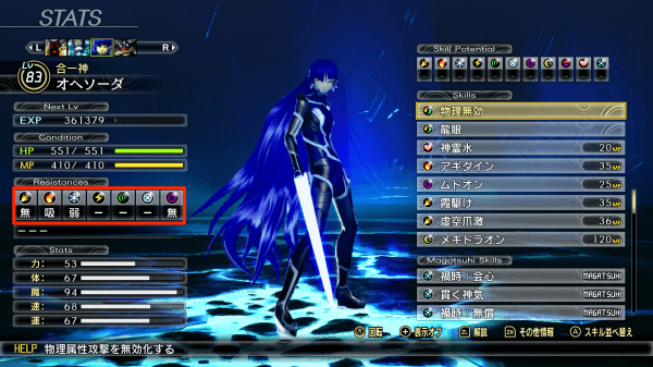 真女神転生アブディエル2回目の攻略画像