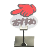 たくじょうPOPの指の画像