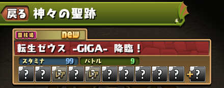 転生ゼウスGIGA降臨