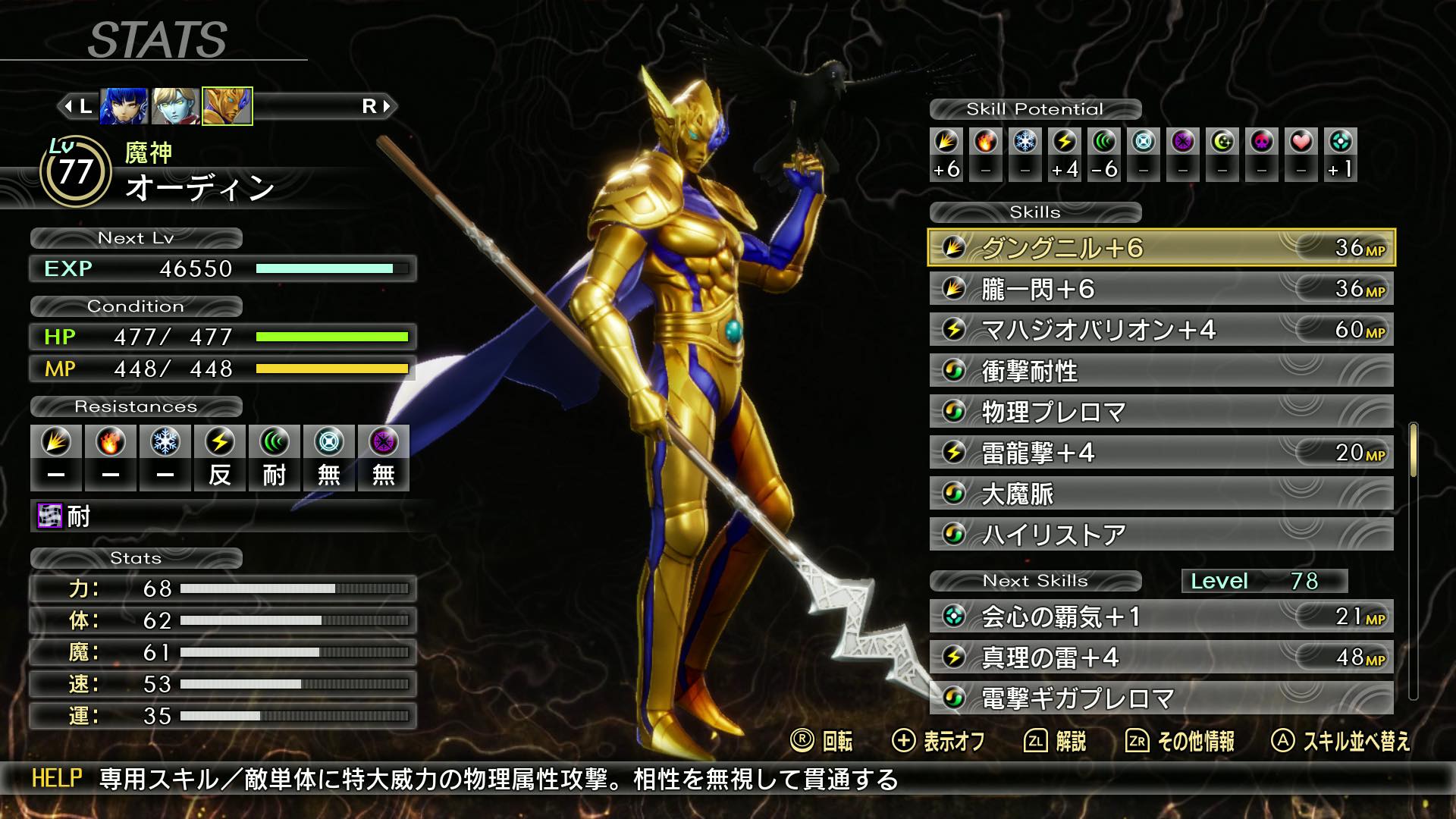 オーディンの耐性