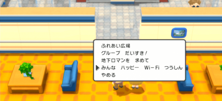 「みんなハッピーWi-Fiつうしん」を選択